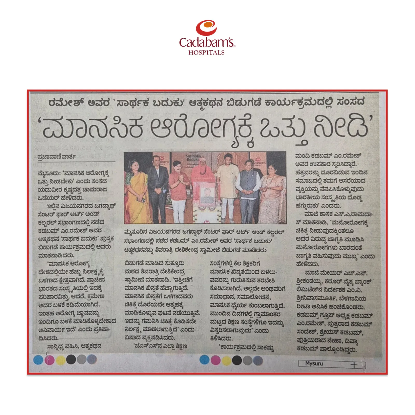 Prajavani coverage of the Sarthaka Baduku launch on seeking mental health support